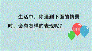 部編人教版小學(xué)語文六年級(jí)下冊(cè)習(xí)作：讓真情自然流露課件