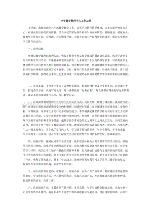 數學-教學總結7