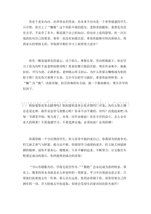 后進生評語