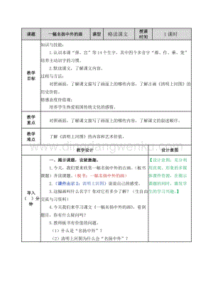 部編人教版小學語文三年級下冊一幅名揚中外的畫教案