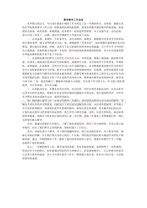 數學-教學總結3