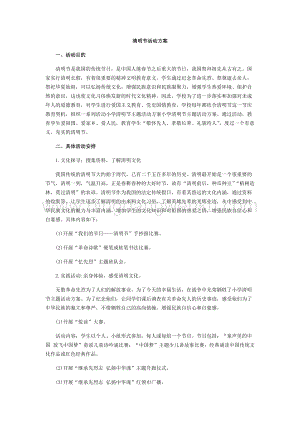 清明節活動方案