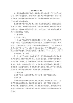 英語-教師工作總結1
