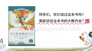 部編人教版小學(xué)語文六年級下冊6騎鵝旅行記（節(jié)選）課件