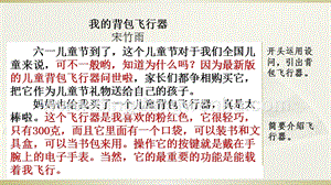 部編人教版小學(xué)語文六年級下冊 范文2：我的背包飛行器 課件