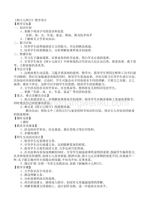 部編人教版小學語文六年級下冊 兩小兒辯日創新教案