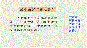 部編人教版小學語文三年級下冊 范文2：我們班的“開心果” 課件