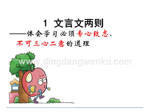 部編人教版小學語文六年級下冊 14 文言文二則 課件