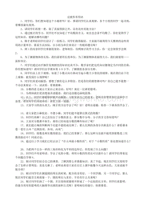 過渡語