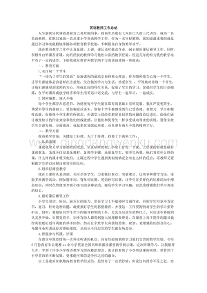 英語-教學總結1