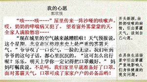 部編人教版小學(xué)語(yǔ)文六年級(jí)下冊(cè) 范文2：我的心愿 課件
