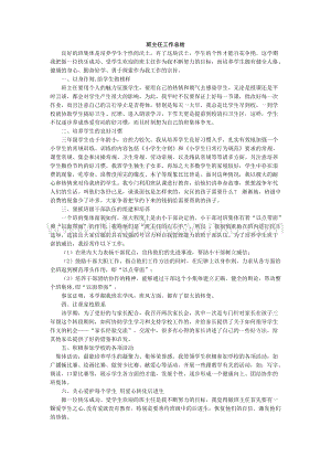 班主任-工作總結1