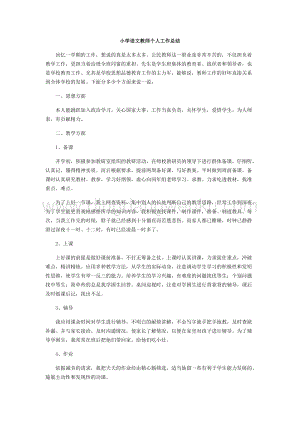 語文-教學總結3