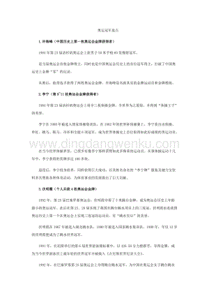 奧運冠軍盤點