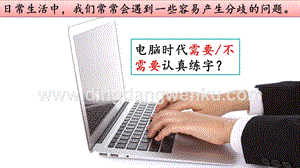 部編人教版小學語文六年級下冊口語交際：辯論課件