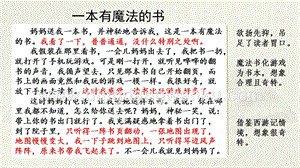 部編人教版小學語文三年級下冊范文1：一本有魔法的書課件