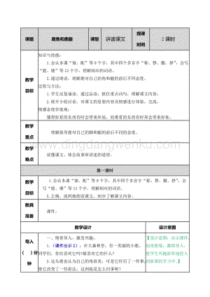 部編人教版小學語文三年級下冊 鹿角和鹿腿教案