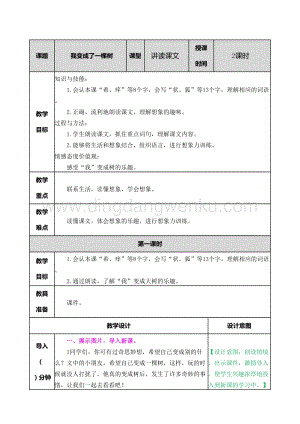 部編人教版小學語文三年級下冊 我變成了一棵樹教案