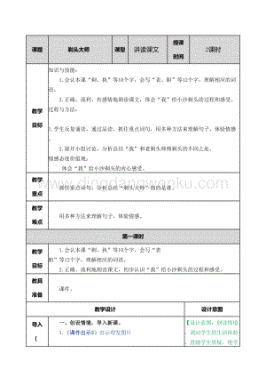 部編人教版小學語文三年級下冊剃頭大師教案
