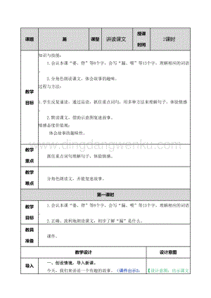 部編人教版小學語文三年級下冊 漏教案