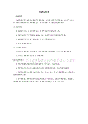 國慶節活動方案