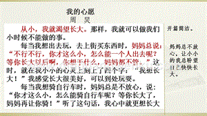 部編人教版小學語文六年級下冊 范文1：我的心愿 課件