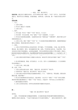 ”誠(chéng)信“少先隊(duì)活動(dòng)方案