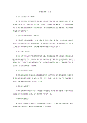 有趣的科學小知識