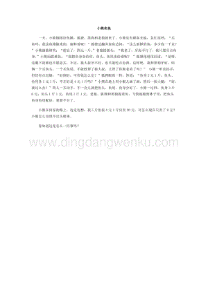 小熊賣魚
