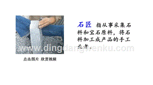 部編人教版小學語文三年級下冊鏈接1：石匠課件