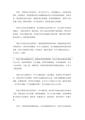 優等生評語