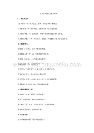 小學生歌曲優美歌詞摘抄