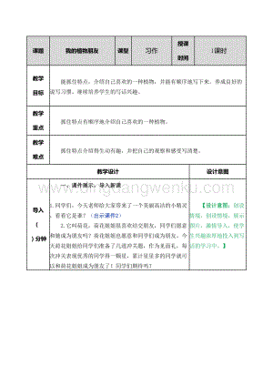 部編人教版小學語文三年級下冊 習作：我的植物朋友教案