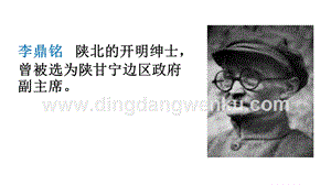 部編人教版小學語文六年級下冊 鏈接三：李鼎銘 課件