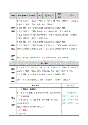 部編人教版小學語文六年級下冊魯濱遜漂流記（節選）教案
