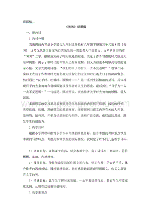 部編人教版小學語文六年級下冊 匆匆 說課稿