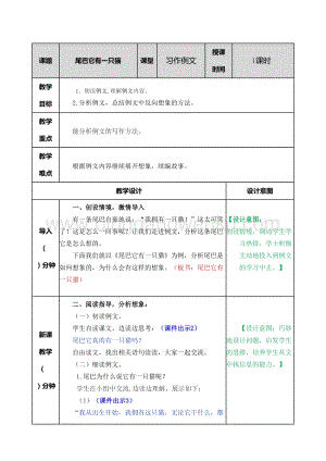 部編人教版小學語文三年級下冊 習作例文：尾巴它有一只貓教案
