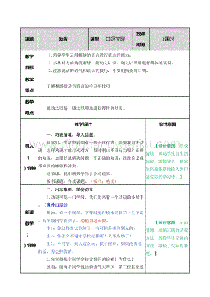 部編人教版小學(xué)語文三年級(jí)下冊(cè)口語交際：勸告教案