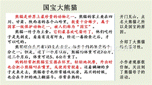 部編人教版小學語文三年級下冊 范文1：國寶大熊貓 課件