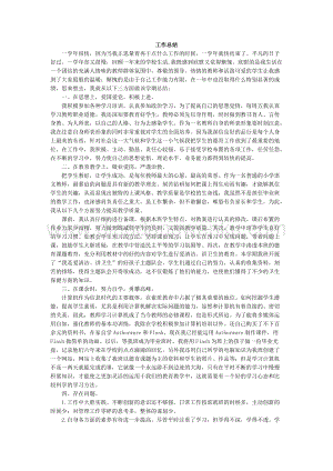 數學-教學總結6