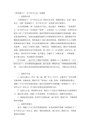 部編人教版小學語文六年級下冊真理誕生于一百個問號之后說課稿