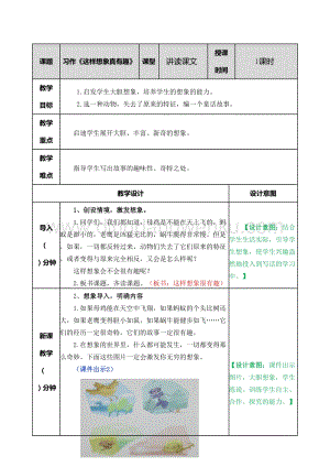 部編人教版小學語文三年級下冊 習作：這樣想象真有趣教案