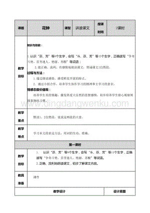 部編人教版小學(xué)語(yǔ)文三年級(jí)下冊(cè)花鐘教案