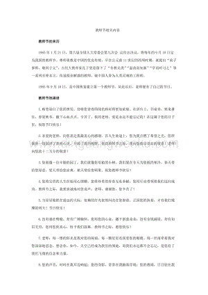 教師節相關內容