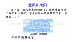 部編人教版小學語文三年級下冊 閱讀鏈接：北風和太陽 課件