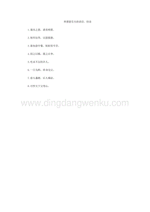 和感恩有關的諺語、俗語