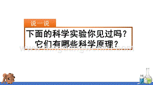 部編人教版小學語文三年級下冊 習作：我做了一項小實驗 課件 (2)