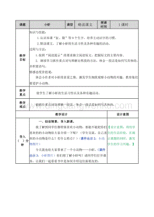 部編人教版小學語文三年級下冊 小蝦教案