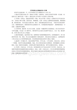 開學初班主任要做好六件事