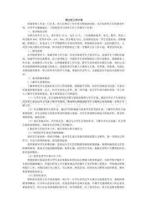 班主任-工作計劃1